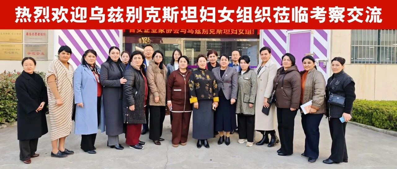 Uzbekistan Women Visit Shaanxi Yalan 9